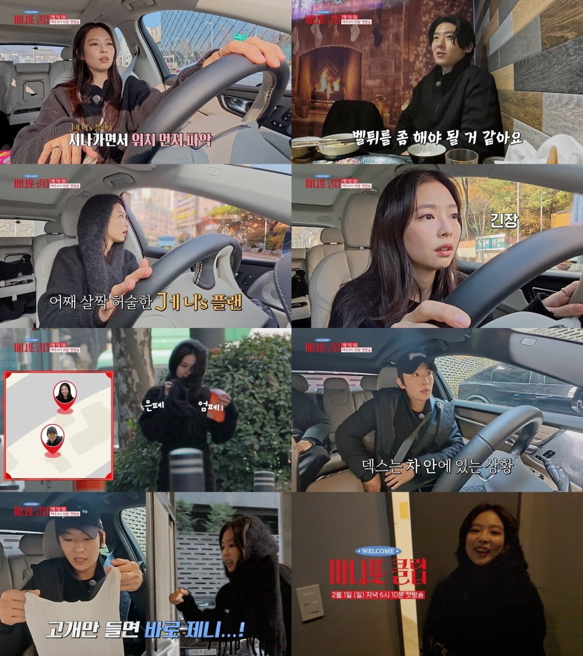 제니, 덱스와 각별한 관계였다…들킬까 철저히 주변 살펴, "비밀요원 느낌" ('마니또클럽')