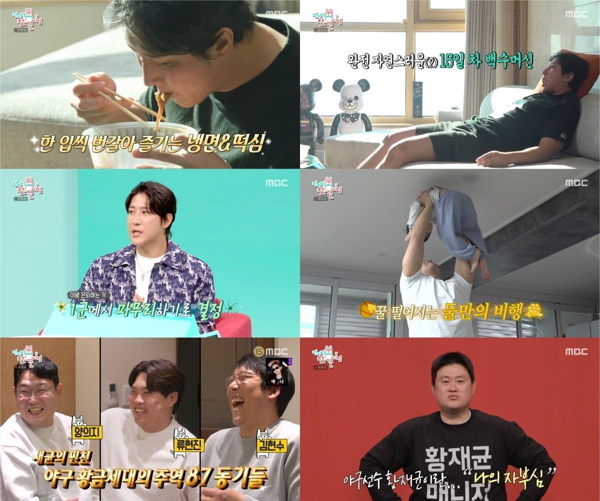 '지연과 이혼' 황재균, 얼굴 활짝 폈다…동료들도 축하, "행복하게 살았으면" ('전참시')[종합]