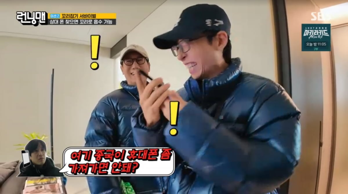 사진=SBS '런닝맨'