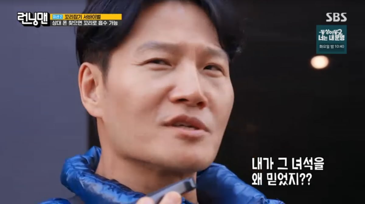 사진=SBS '런닝맨'