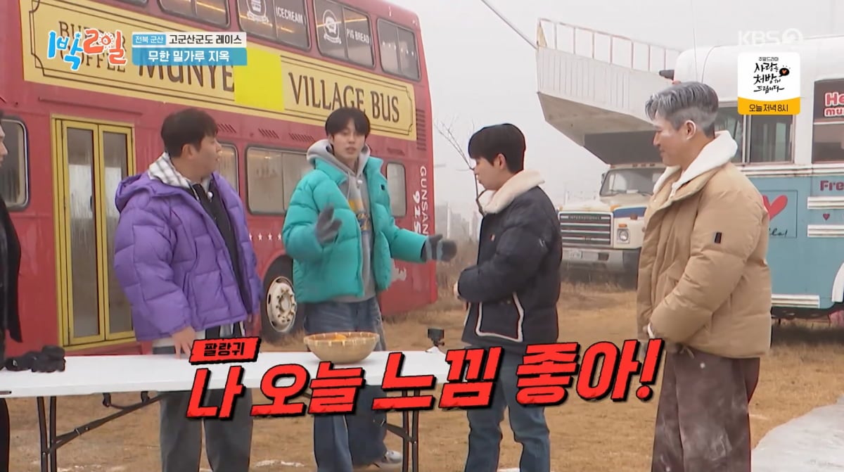 사진=KBS2 '1박 2일'