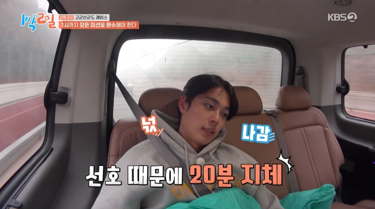 사진=KBS2 '1박 2일'