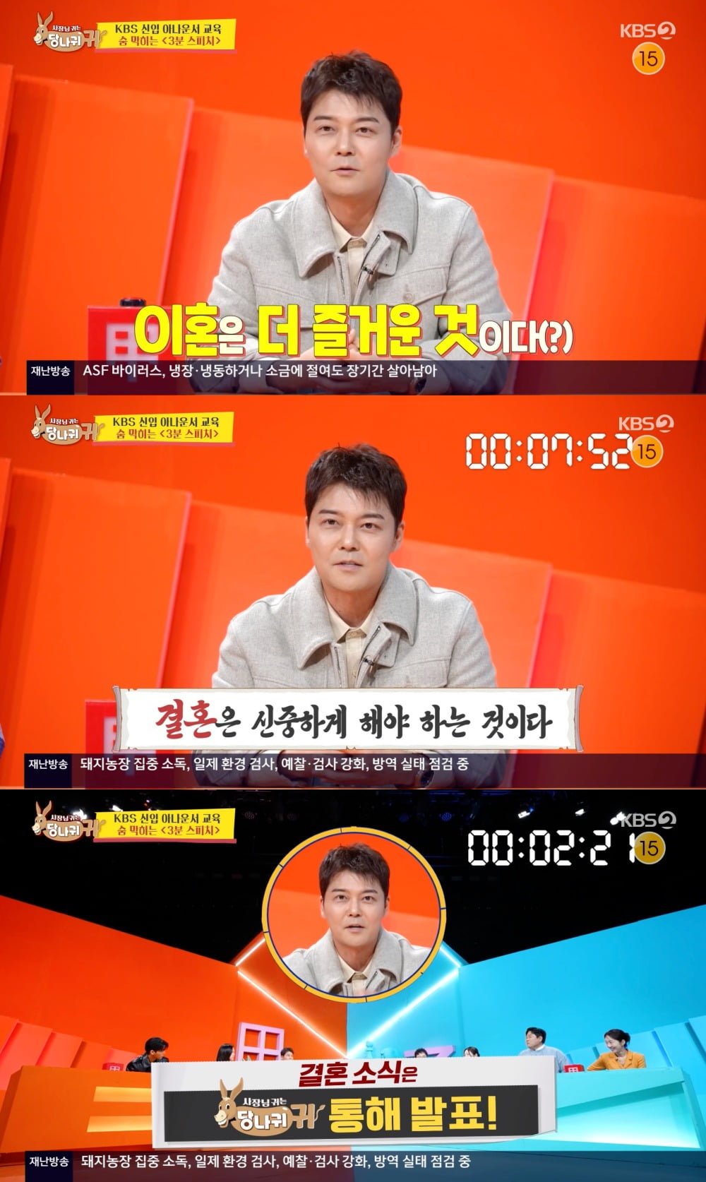 사진 = KBS 2TV '사장님 귀는 당나귀 귀'