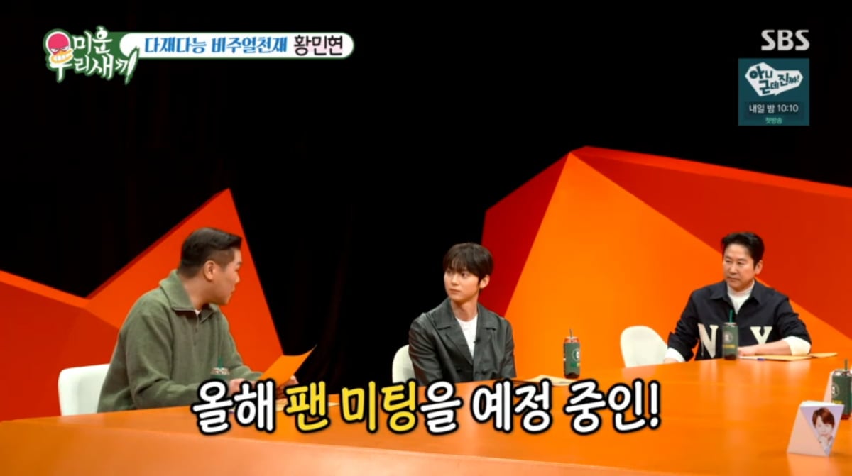 사진=SBS '미운우리새끼'