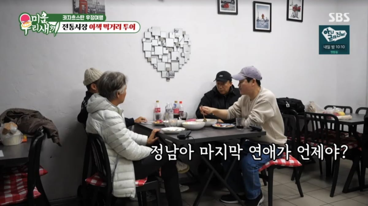 사진=SBS '미운 우리 새끼'