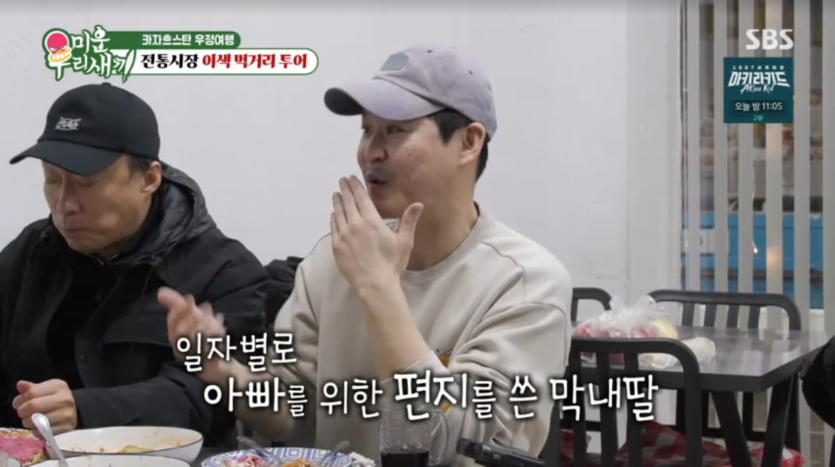 사진=SBS '미운 우리 새끼'