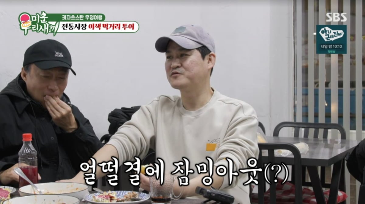 사진=SBS '미운 우리 새끼'