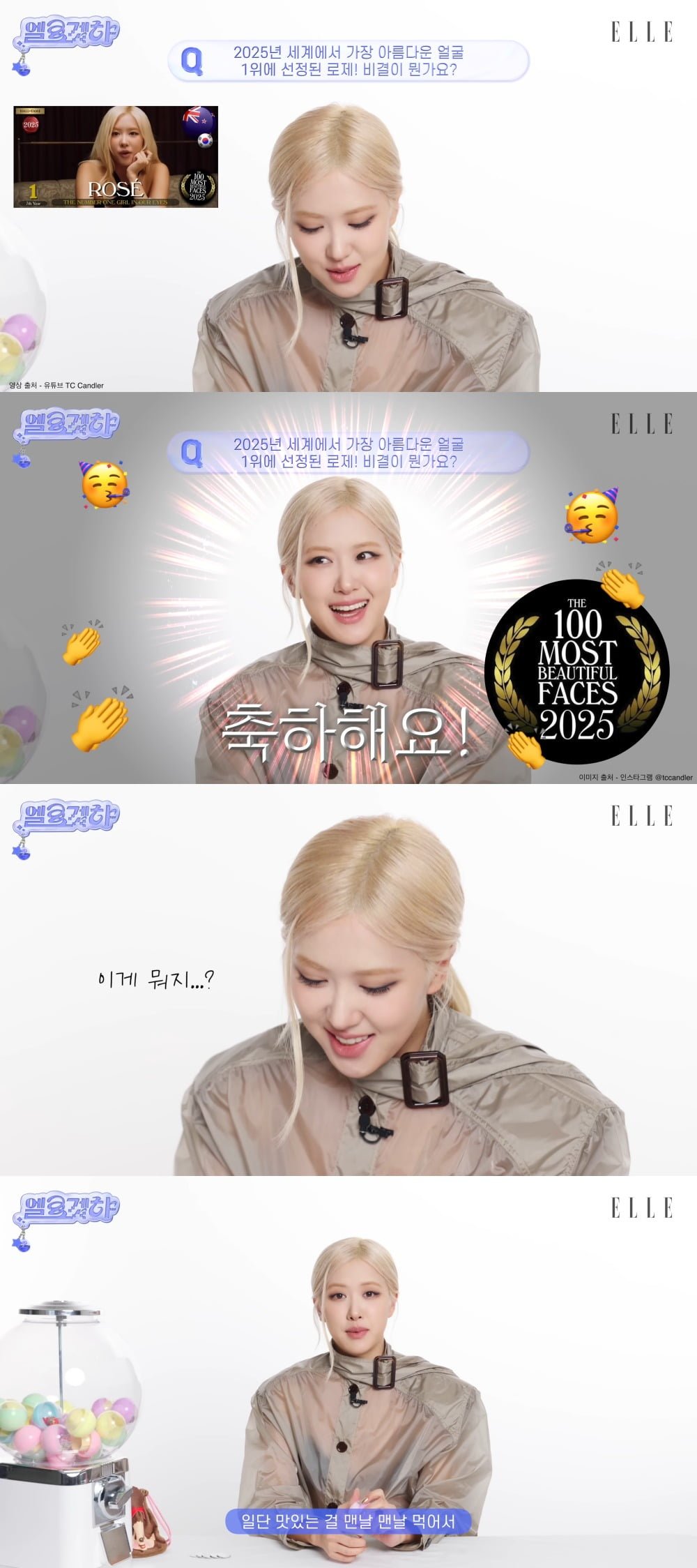 사진 = 유튜브 채널 '엘르 코리아_ELLE KOREA'