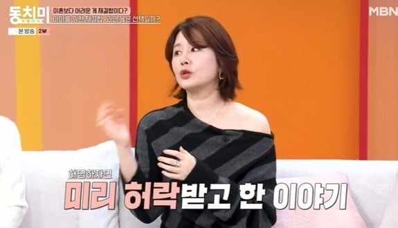 사진 = MBN '속풀이쇼 동치미'