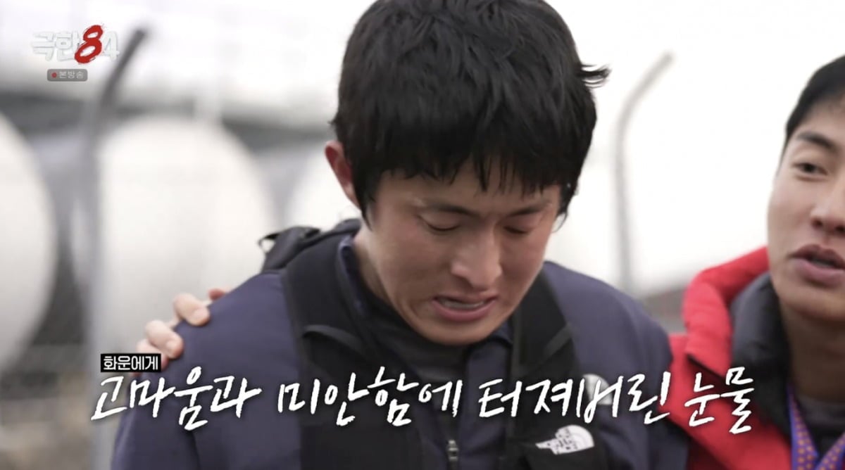 사진 = MBC '극한84' 