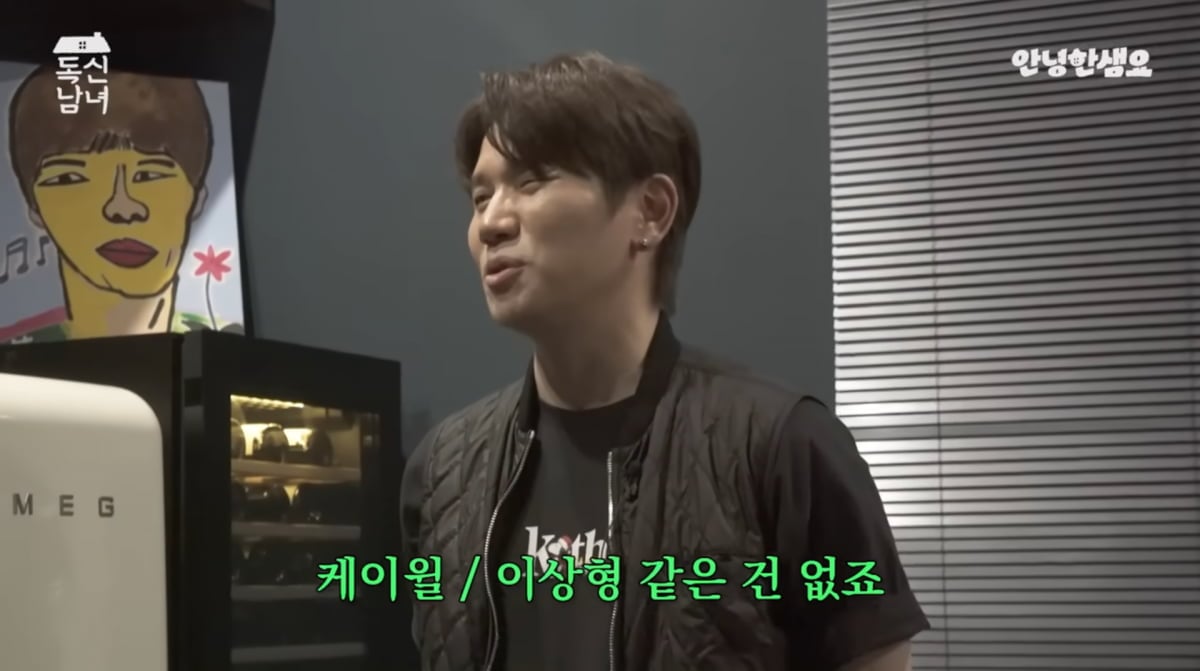 사진=유튜브 예능 '독신남녀'