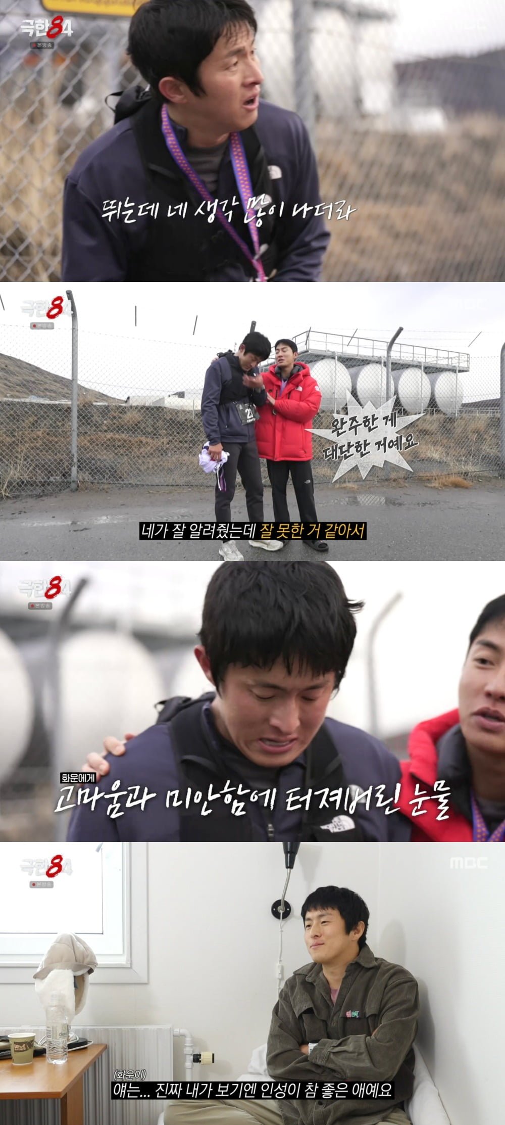 사진 = MBC '극한84' 