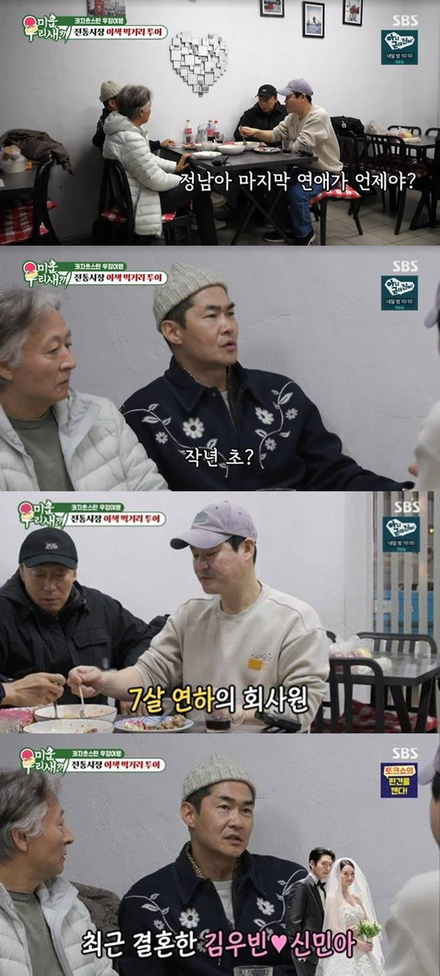 '42세 미혼' 배정남, ♥열애 고백했다…"7살 연하 회사원, 작년 초에 만나" ('미우새')