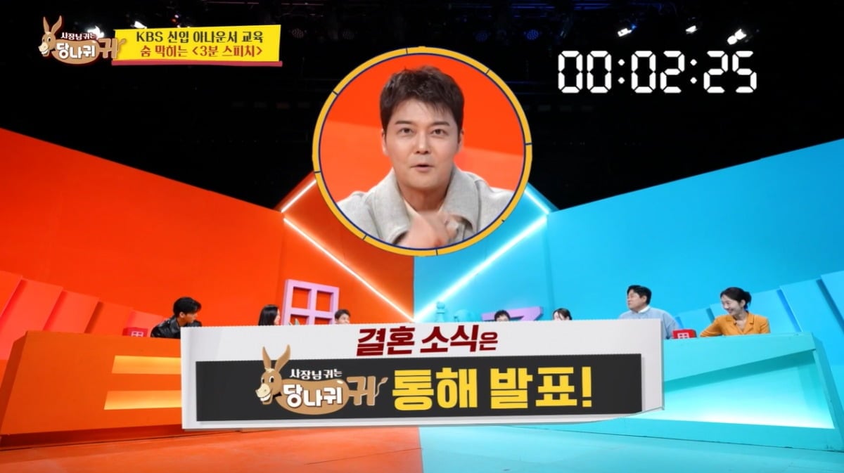 사진=KBS2 '사장님 귀는 당나귀 귀' 영상 캡처