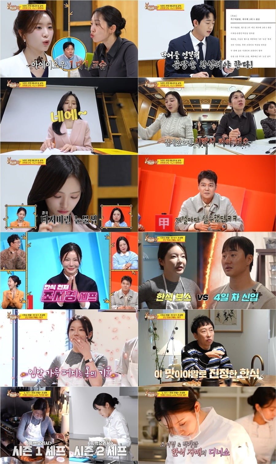 사진제공=KBS '사장님 귀는 당나귀 귀'