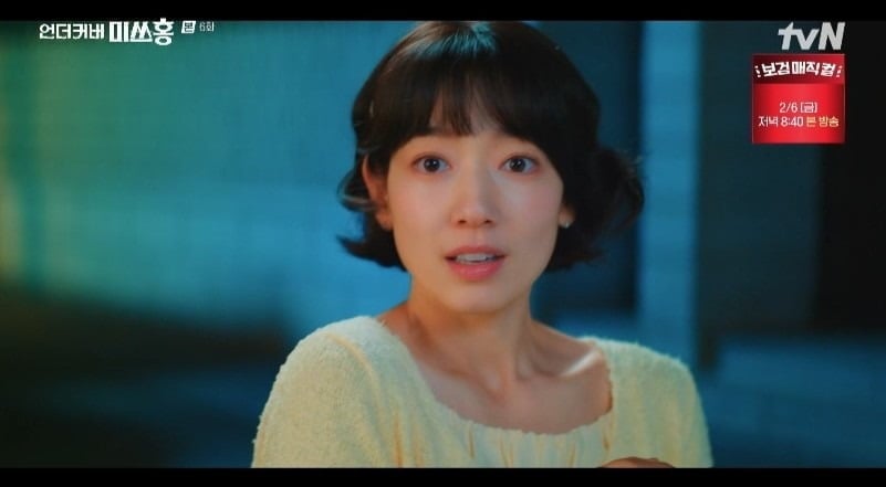 사진='언더커버 미쓰홍' 캡처