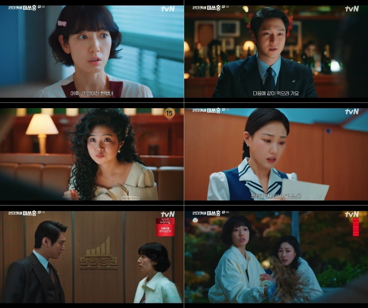 사진='언더커버 미쓰홍' 캡처