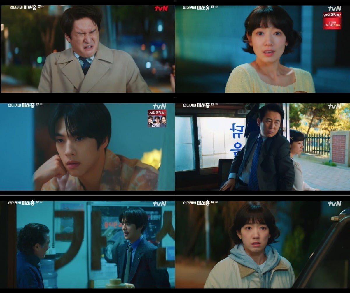 사진='언더커버 미쓰홍' 캡처