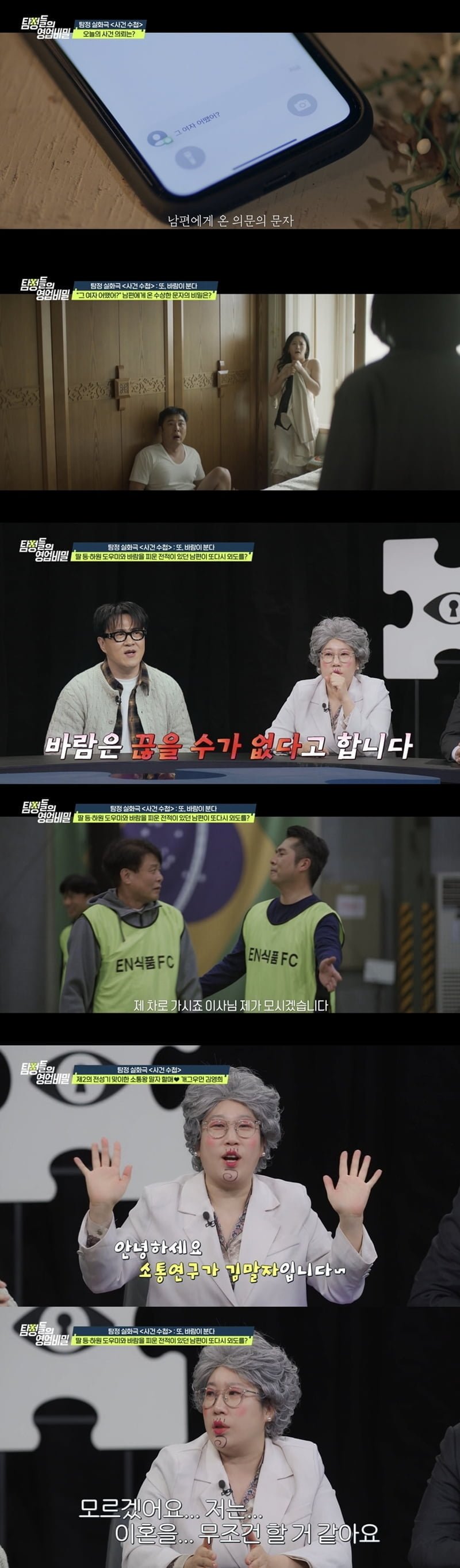 / 사진 제공 = 채널A '탐정들의 영업비밀'