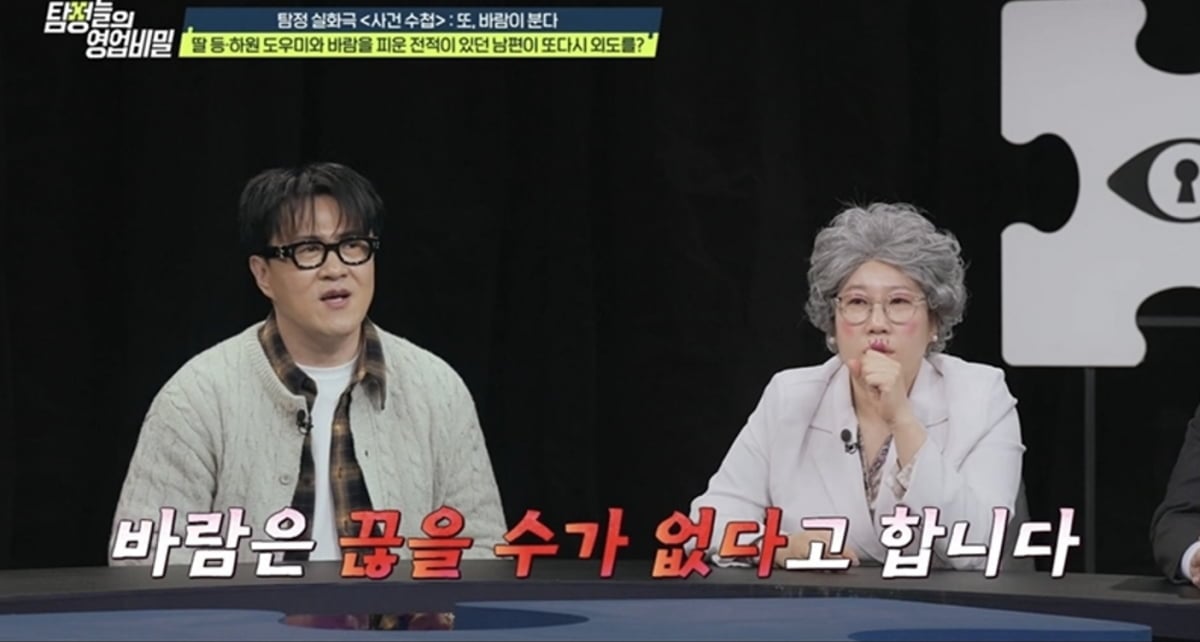 / 사진 제공 = 채널A '탐정들의 영업비밀'