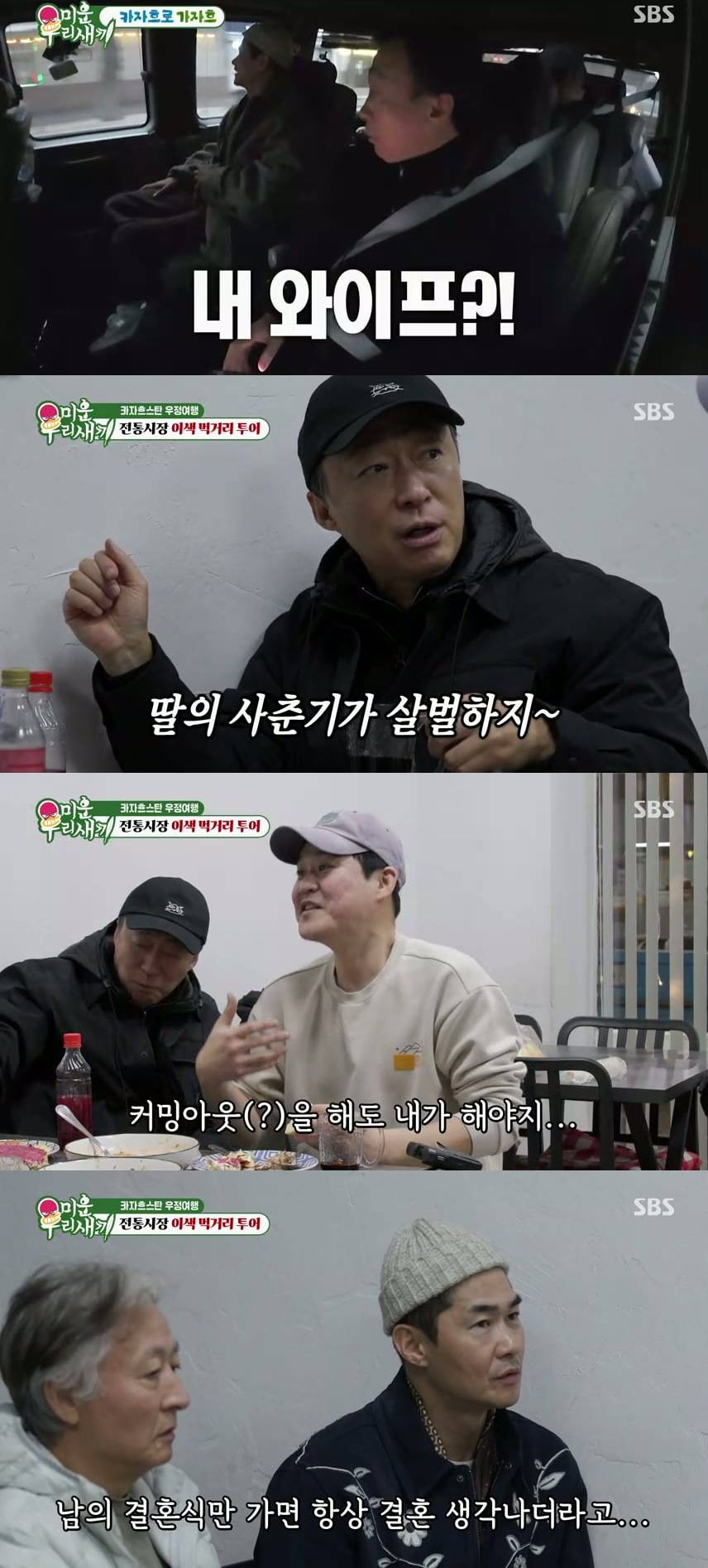 김우빈♥신민아, 결혼 장려 부부 맞았다…'하객 인증' 유명 배우 "나도 결혼 하고파" ('미우새')[종합]