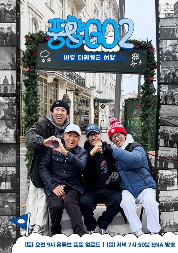 유재석, 제대로 일냈다…해외로 떠났다더니 '풍향고2' 타깃 시청률 약 10배 상승