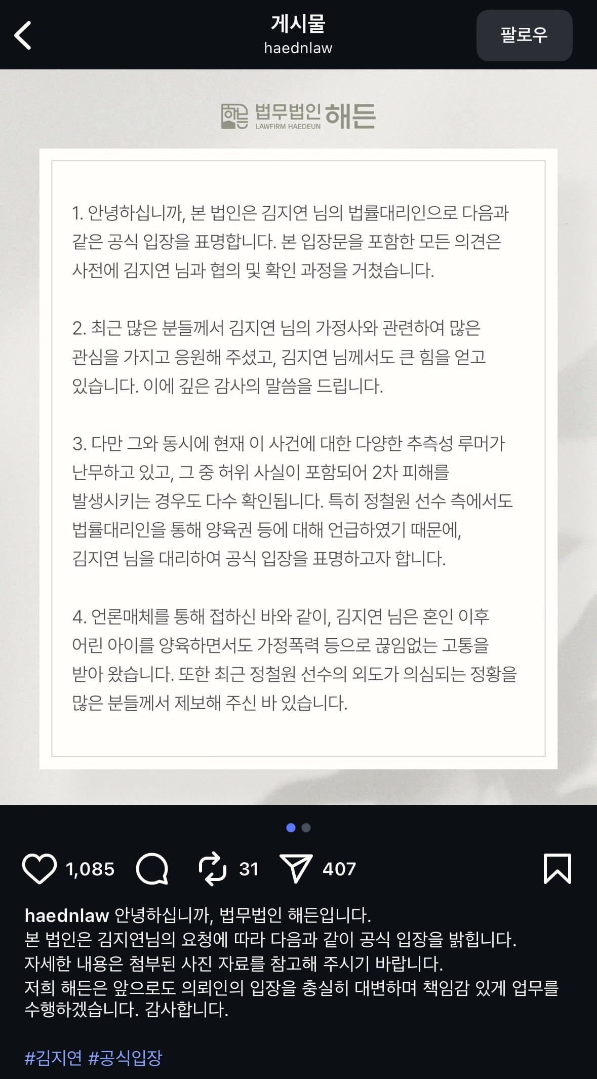 사진=법무법인 해든 공식 SNS 캡처