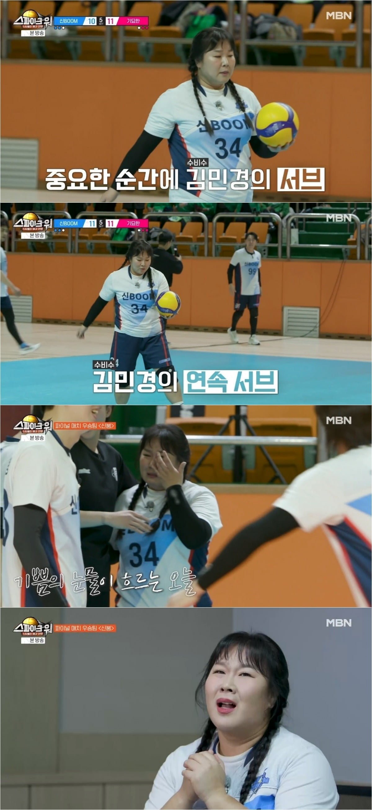 사진=MBN '스파이크 워' 방송 캡처