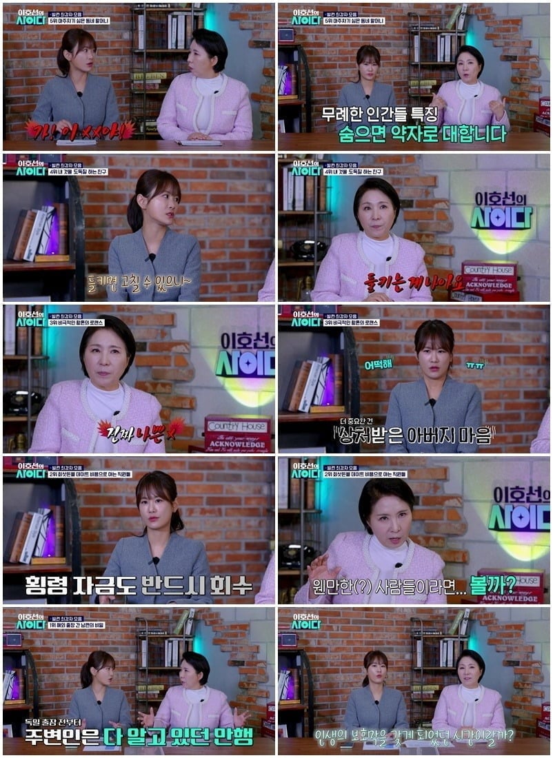 사진='이호선의 사이다' 캡처