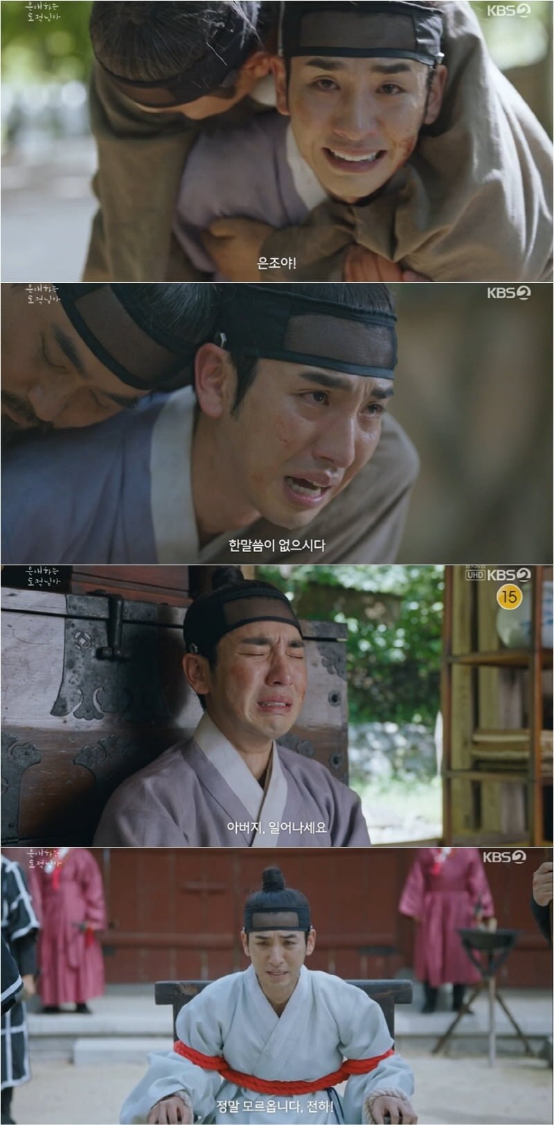 / 사진=KBS2 드라마 '은애하는 도적님아'