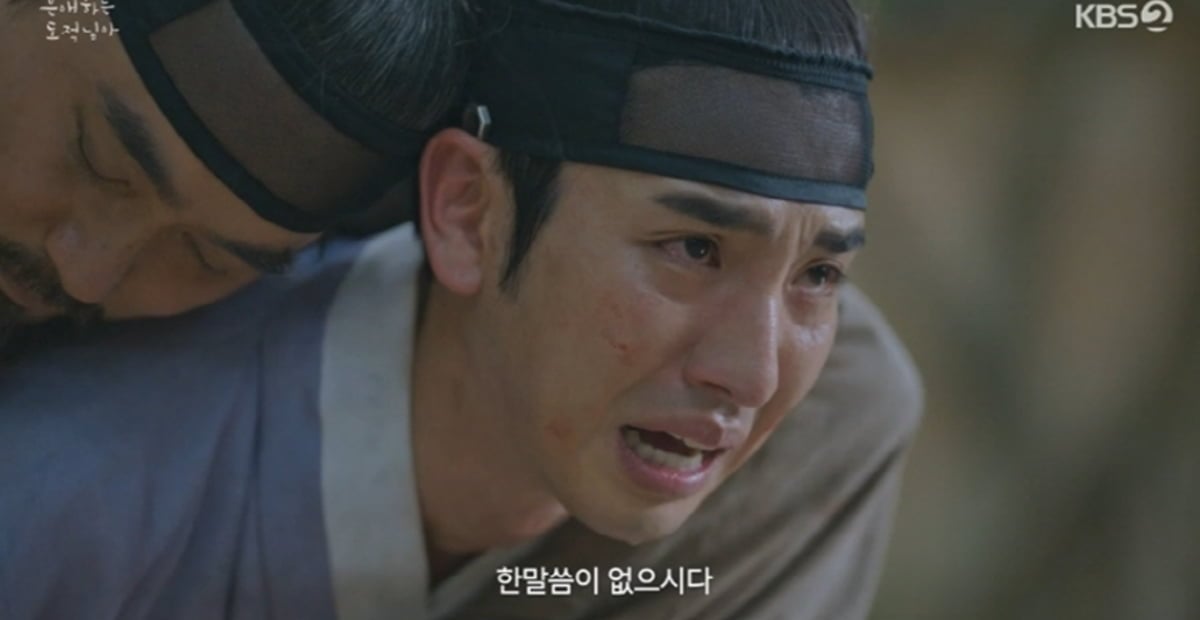 / 사진=KBS2 드라마 '은애하는 도적님아'