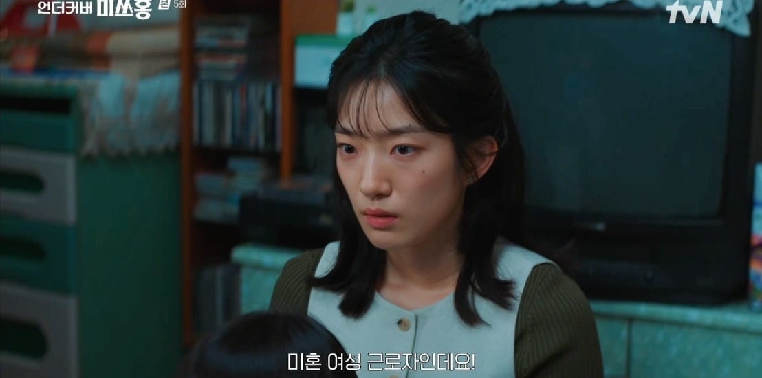 사진='언더커버 미쓰홍' 캡처