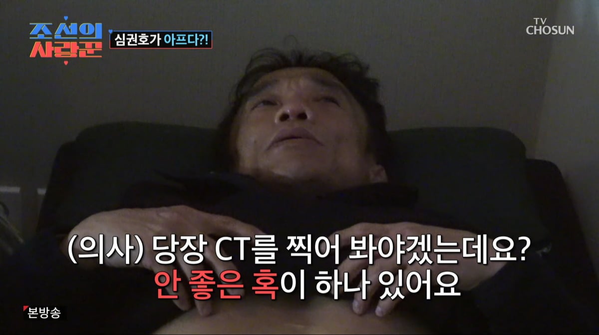 사진=TV조선 '조선의 사랑꾼'