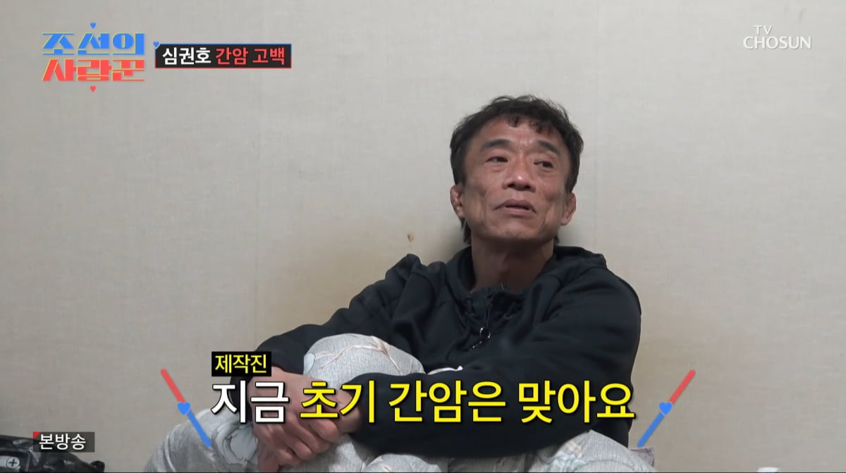 사진=TV조선 '조선의 사랑꾼'