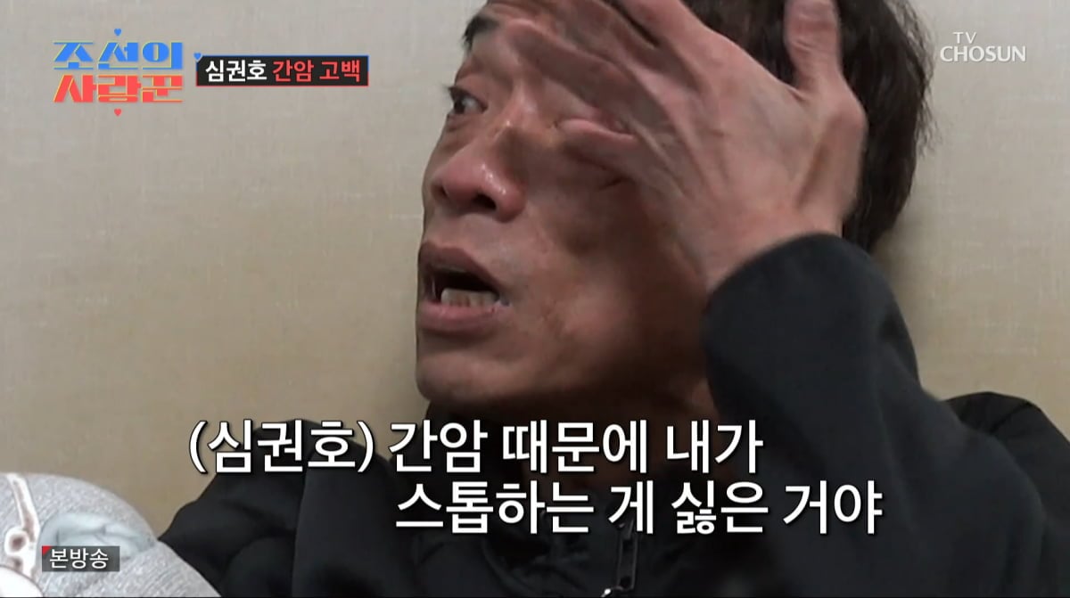 사진=TV조선 '조선의 사랑꾼'