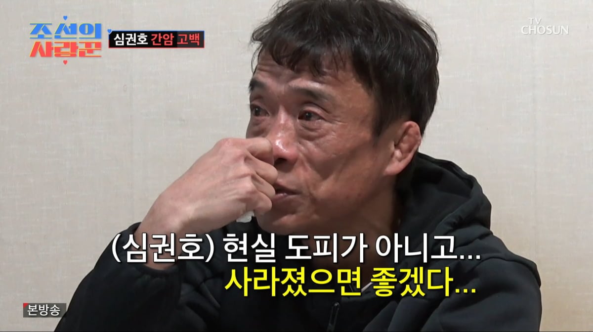 사진=TV조선 '조선의 사랑꾼'