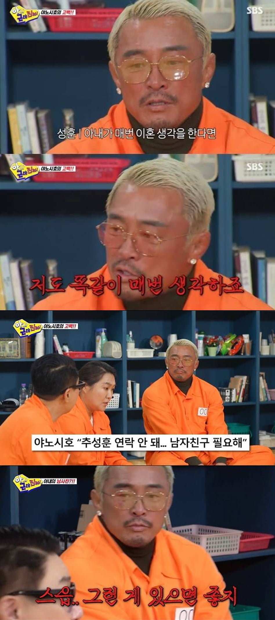 추성훈, ♥야노시호와 이혼에 입 열었다…"매번 생각, 남친 있어도 돼" ('아근진')