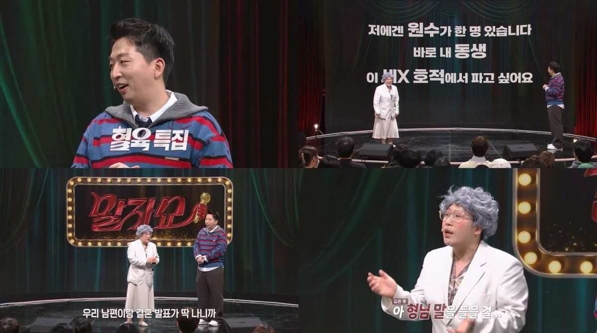 사진='말자쇼' 캡처