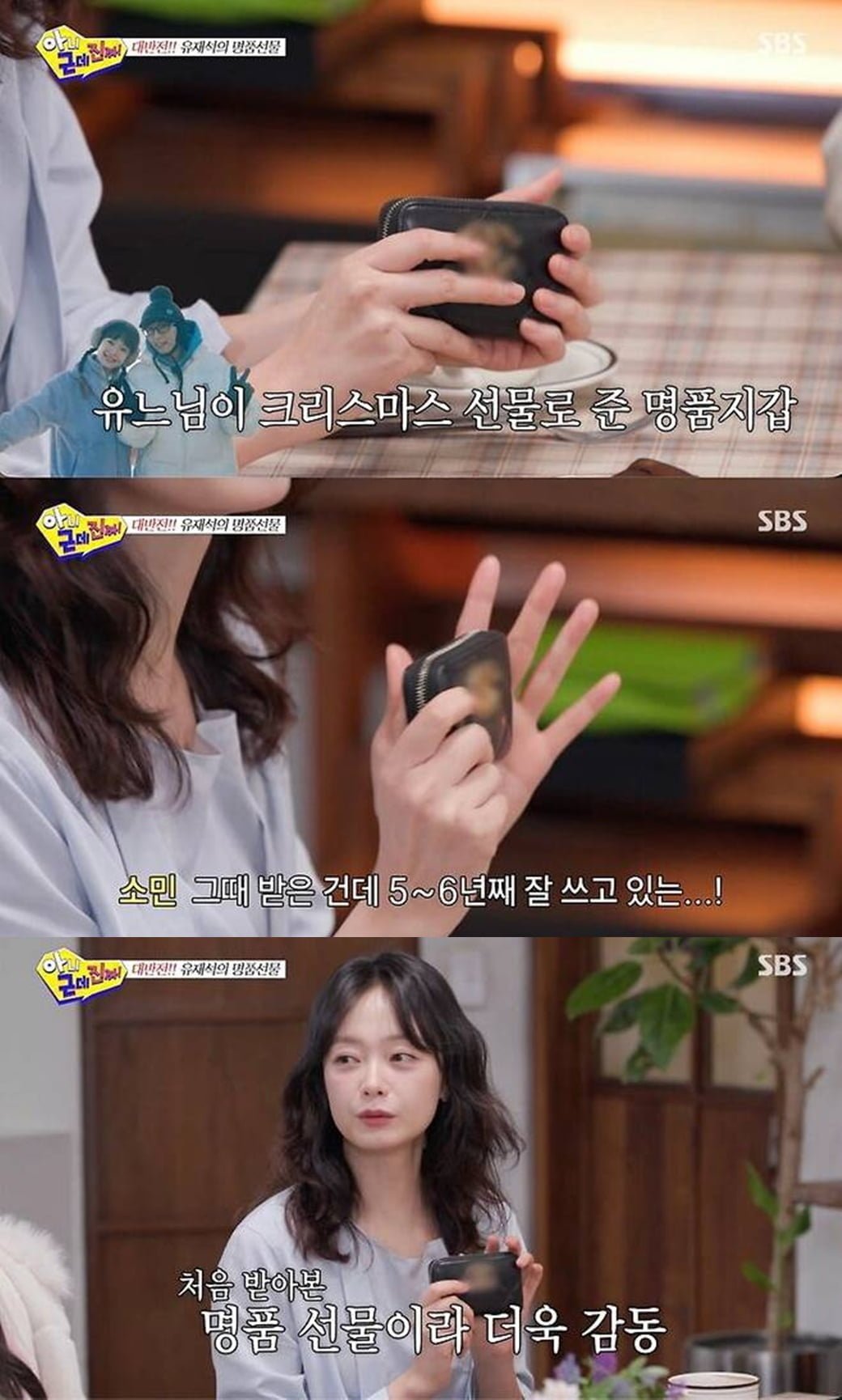 유재석, 14살 연하 여배우에 '명품 S사' 선물했다…"더 빛나는 것 같아" ('아근진')