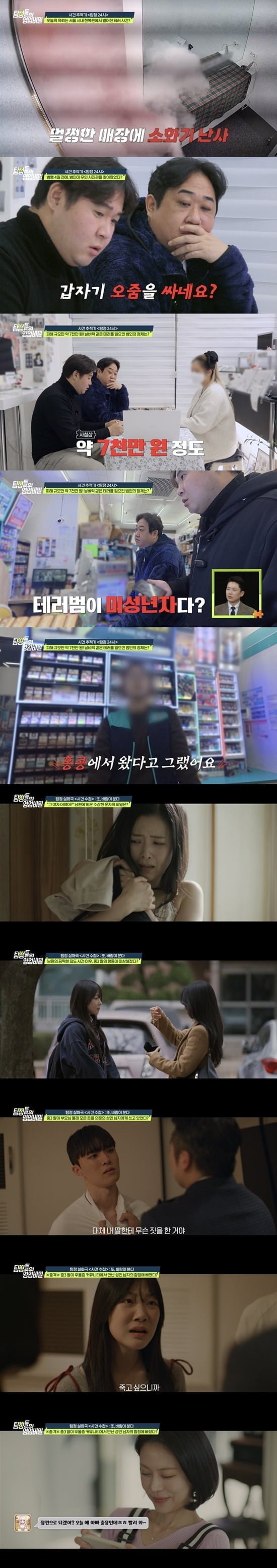 / 사진 제공 = 채널A '탐정들의 영업비밀'