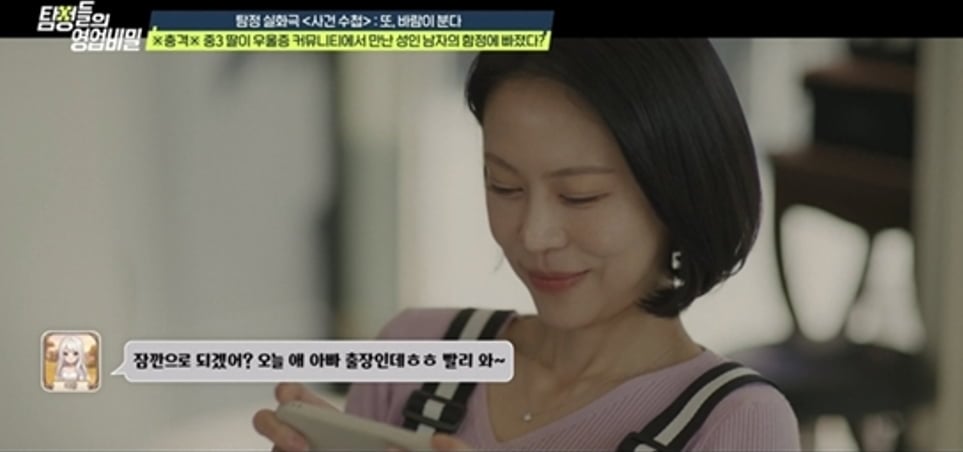 / 사진 제공 = 채널A '탐정들의 영업비밀'