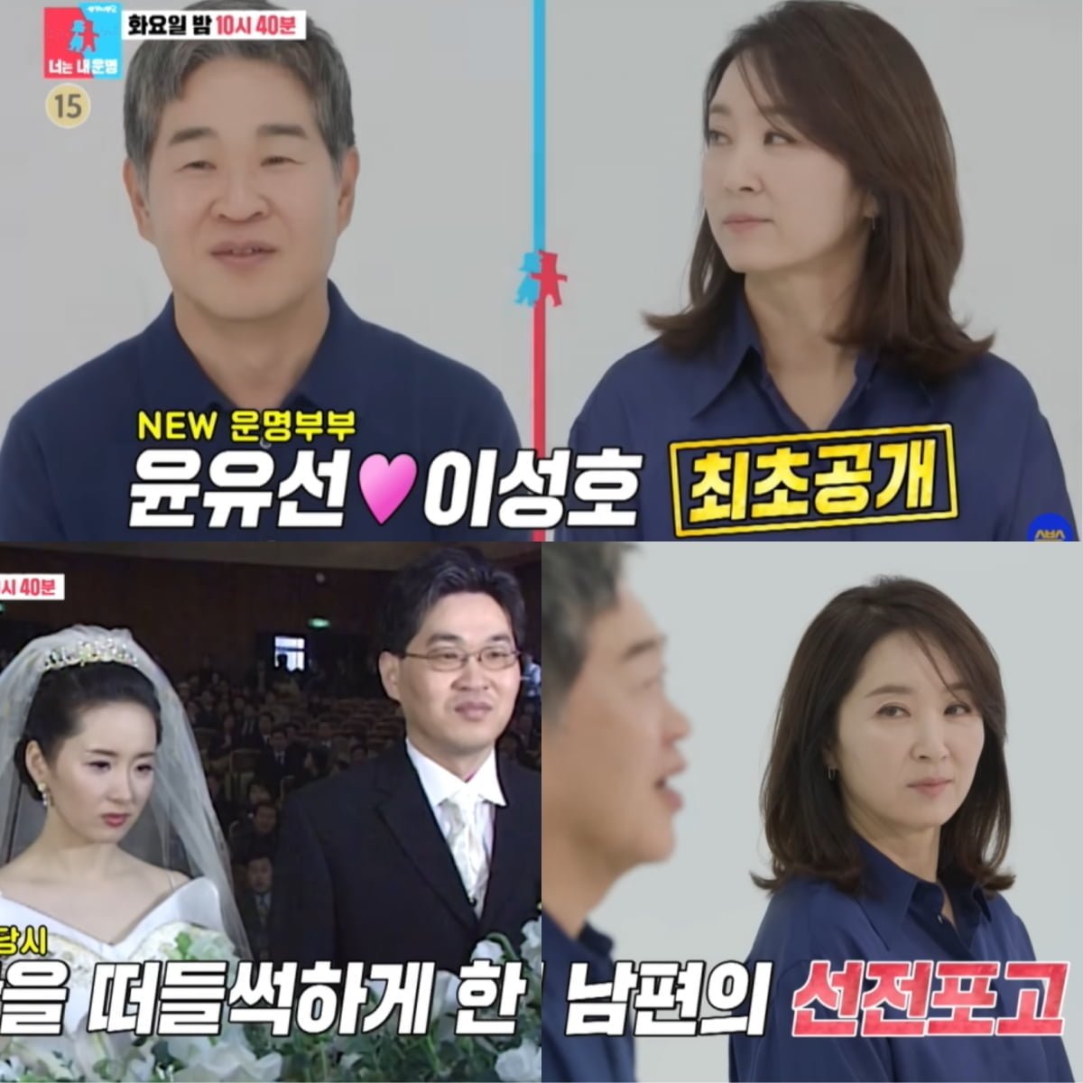 윤유선, 부장판사 출신 남편과 부부싸움 고백…"판결하듯이 잘잘못 가리려 해" ('동상이몽')