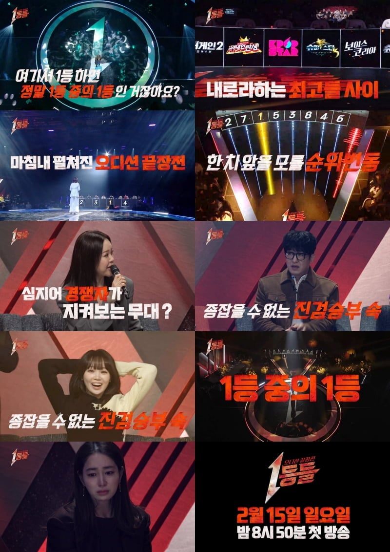 / 사진 제공 = MBC ‘1등들’