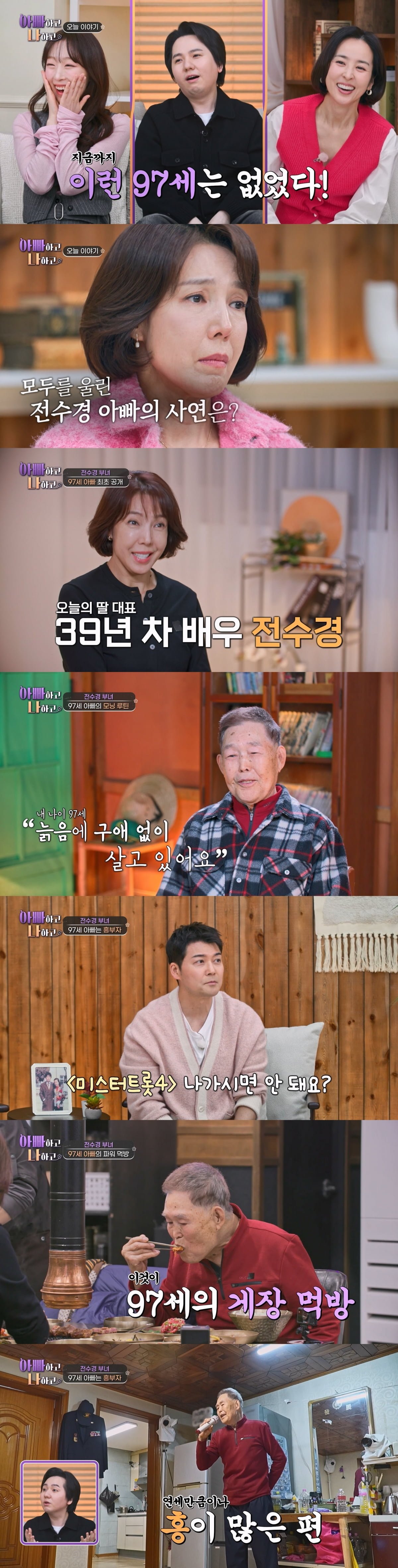 유명 여배우 부친, 나의 의혹 불거졌다…숨겨진 가족사에 "차마 묻지 못해" ('아빠하고')