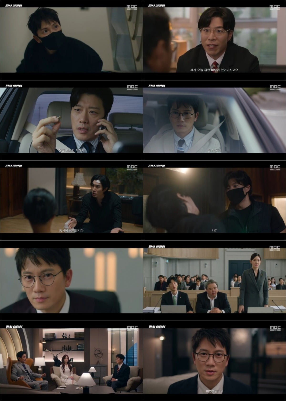 사진='판사 이한영' 캡처