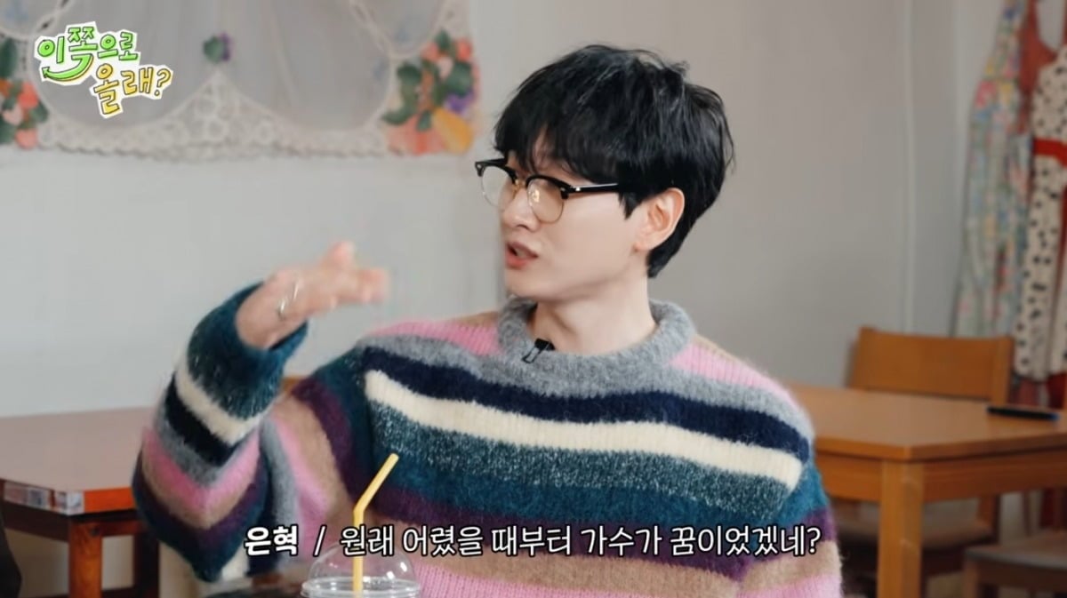 사진 =  '동해물과백두은혁' 유튜브 채널 캡처