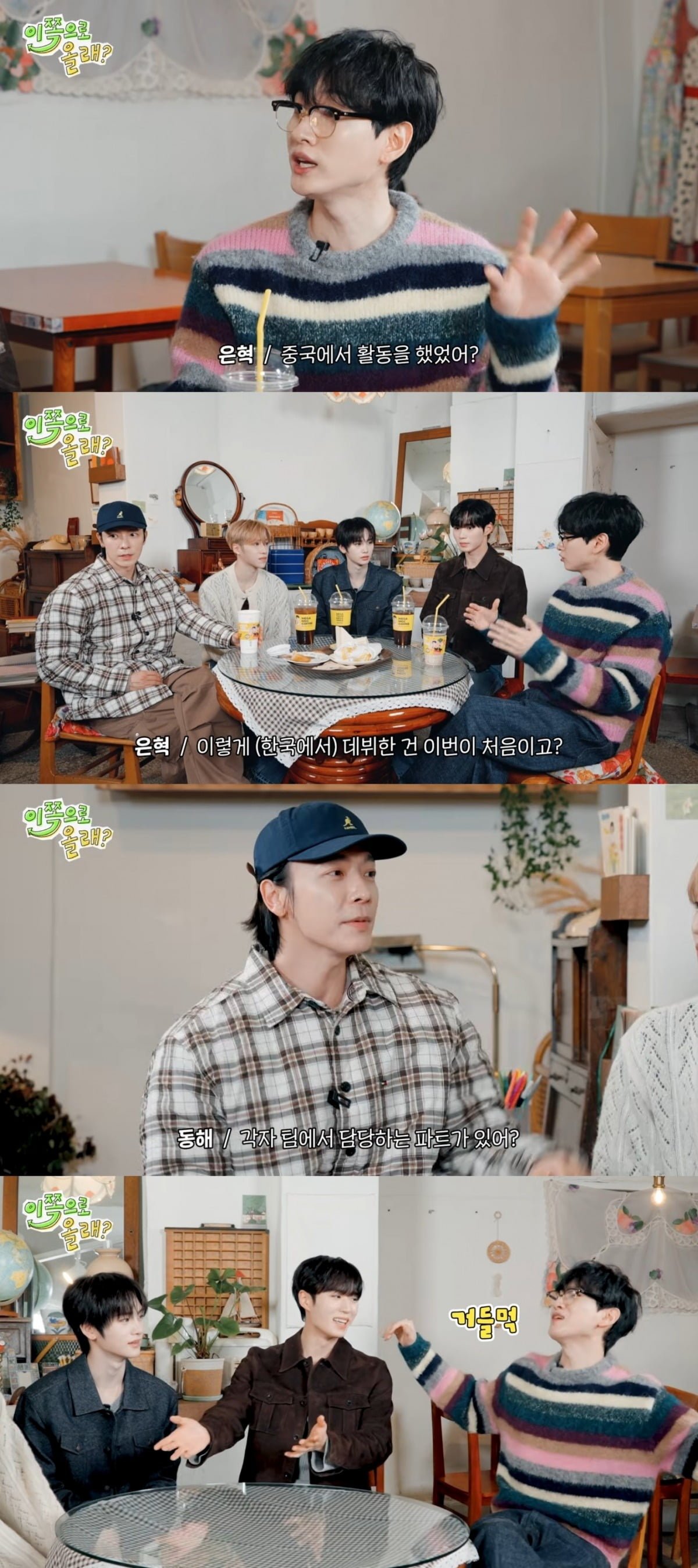 사진 =  '동해물과백두은혁' 유튜브 채널 캡처