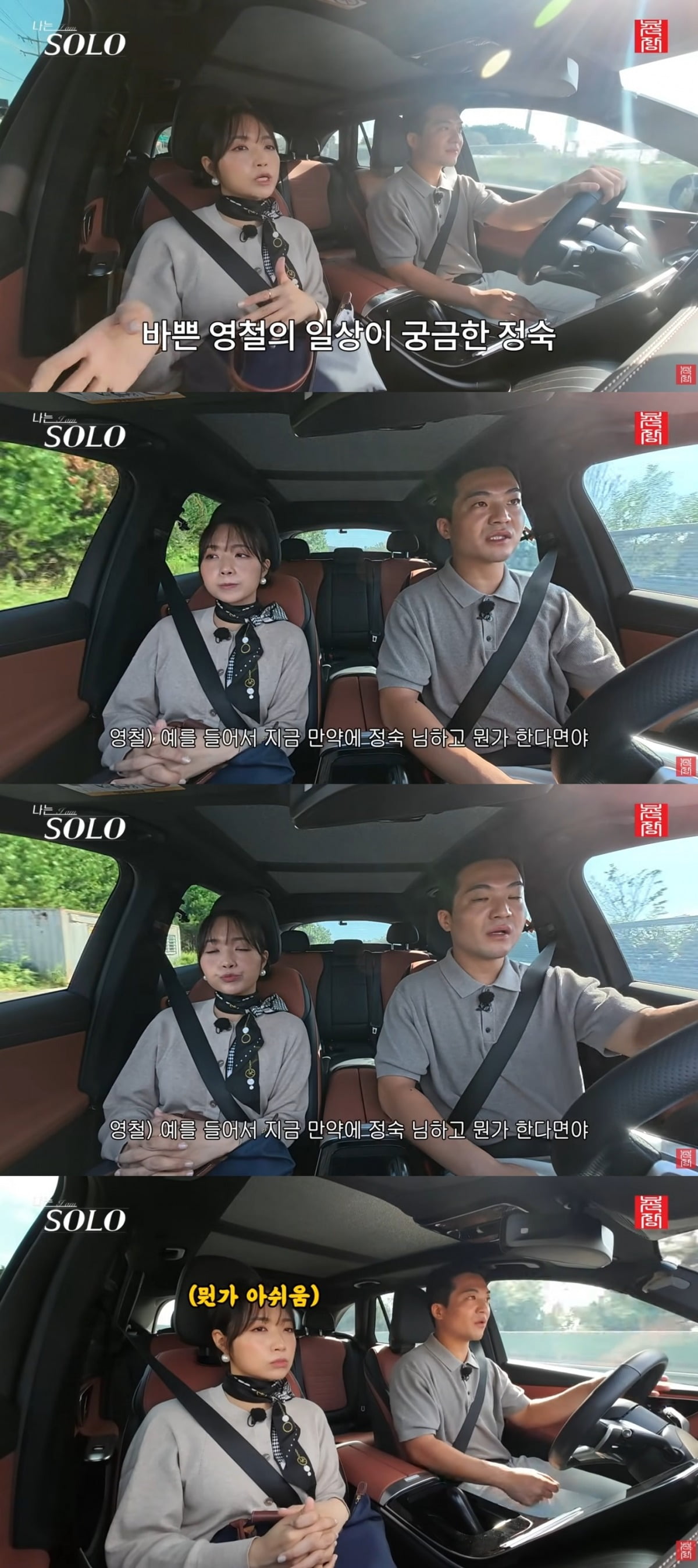 Youngchul and Jungsook during their date