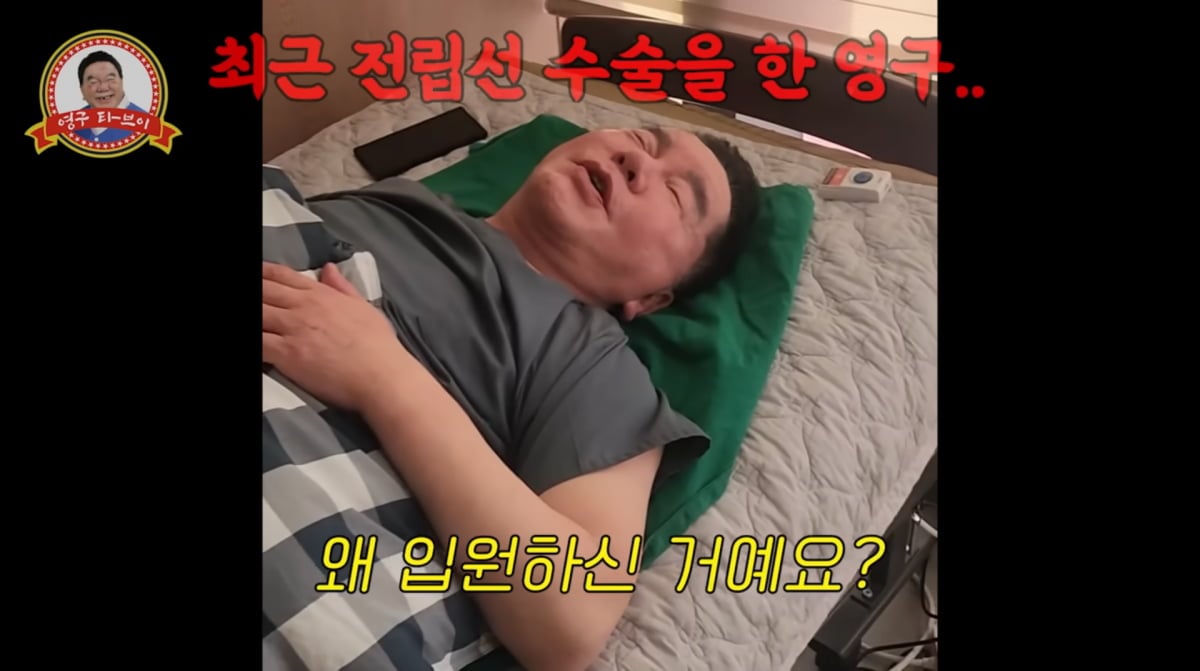 사진=유튜브 '영구TV'