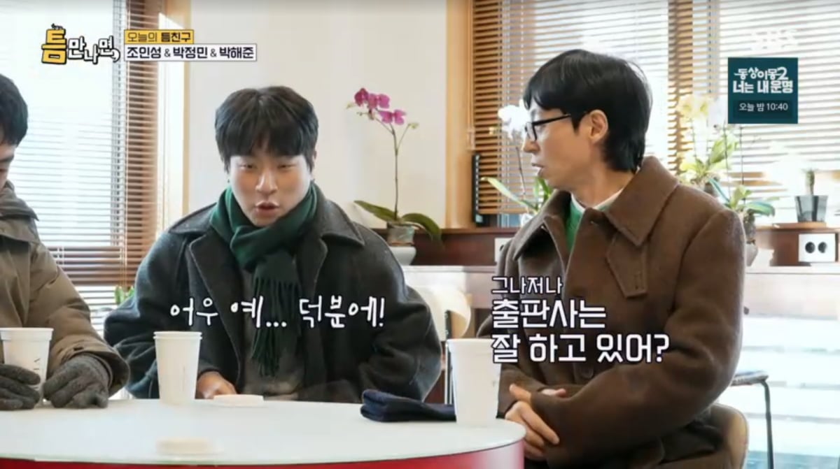 사진=SBS '틈만나면'